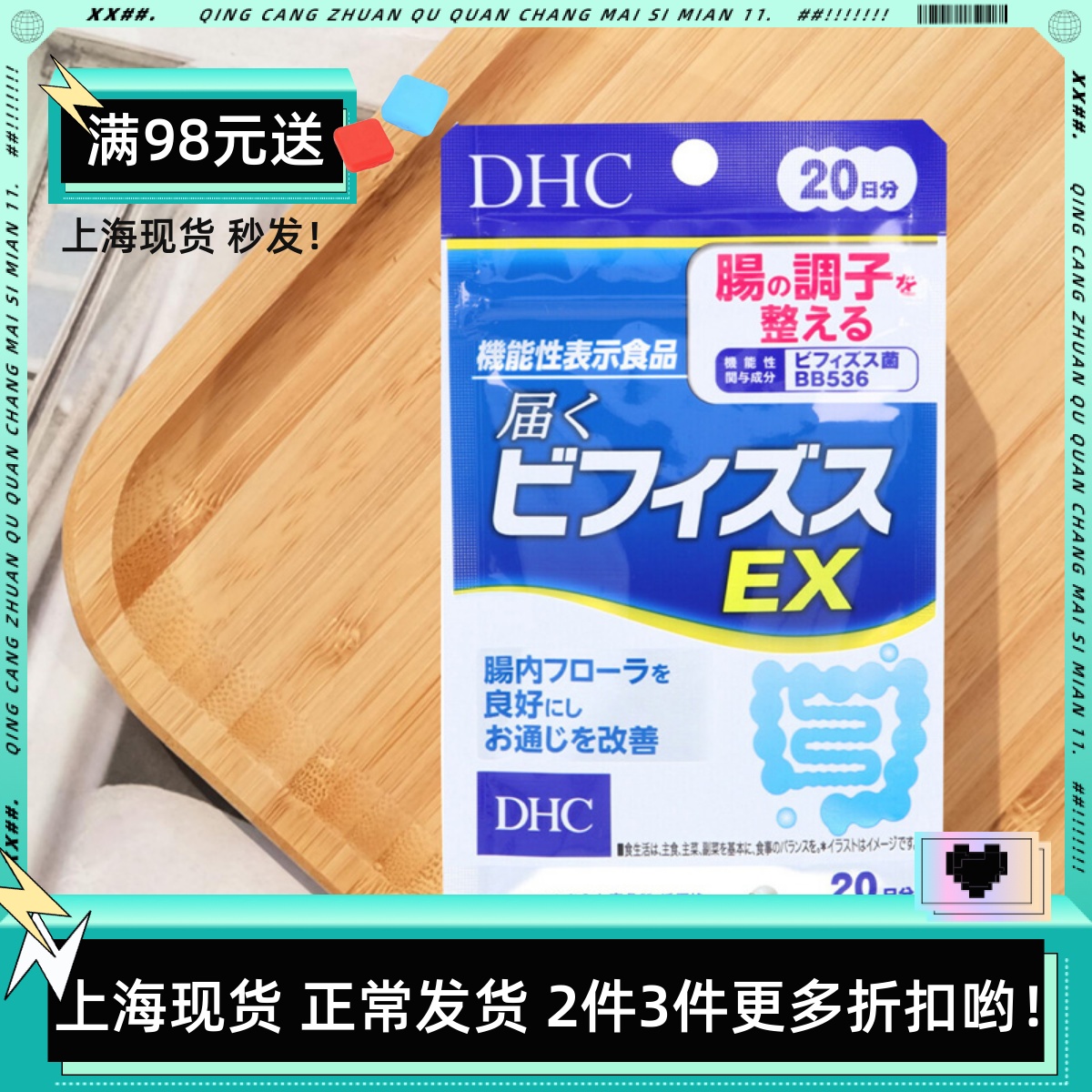 日本DHC双歧杆菌机能型益生菌