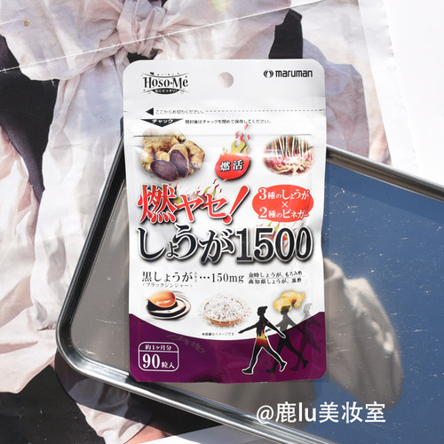 日本麦如满maruman黑生姜+醋燃脂