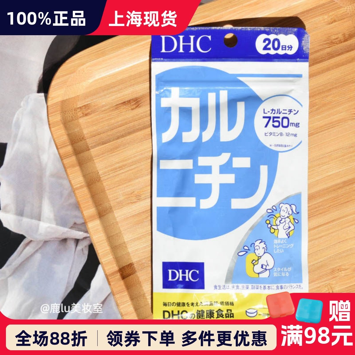 日本DHC卡尼丁纤体丸 左旋肉碱燃耗脂肪消耗 加快大基数人群代谢,保健食品/膳食营养补充食品,其他膳食营养补充剂,淘宝优惠券,粉丝福利购,淘宝优惠卷