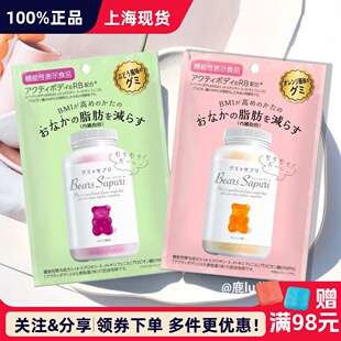 日本M`s 降低BMI指数减去内脏脂肪腹部赘肉HMPA软糖 Inc小熊软糖