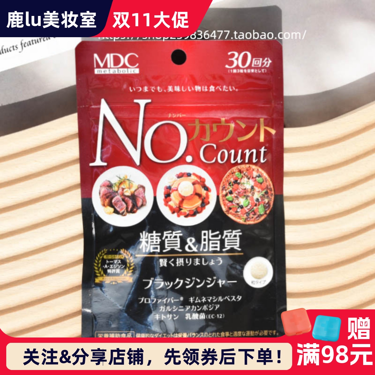 日本NoCount吃货懒人福音热控片