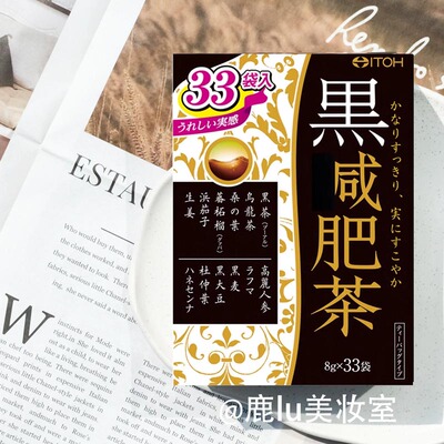 日本ITOH井藤汉方黑乌龙茶脂流茶