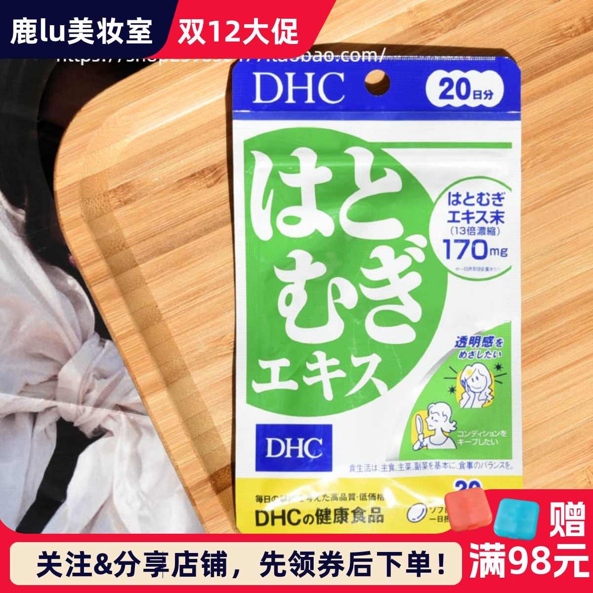DHC薏仁丸薏米片去湿气消水肿