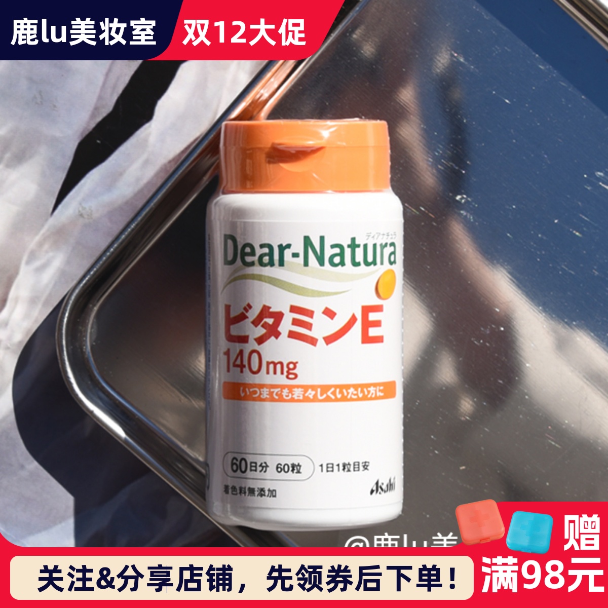 日本朝日维生素E熬夜油痘