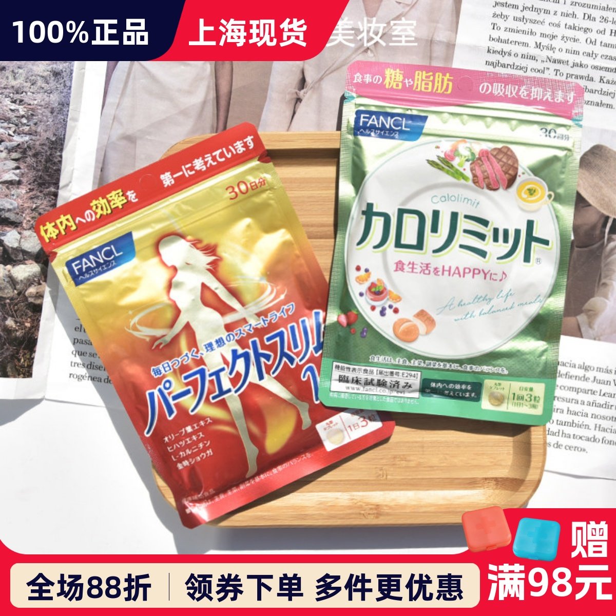 Fancl热控片＋左旋肉碱纤体丸组合30日 控制卡路里燃烧体内脂肪,保健食品/膳食营养补充食品,其他膳食营养补充剂,淘宝优惠券,粉丝福利购,淘宝优惠卷