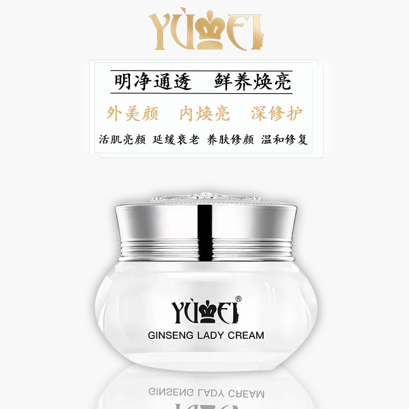 YUMEI誉美人参贵妇膏抗衰老素颜懒人面霜遮瑕修护提亮滋润肌肤15g