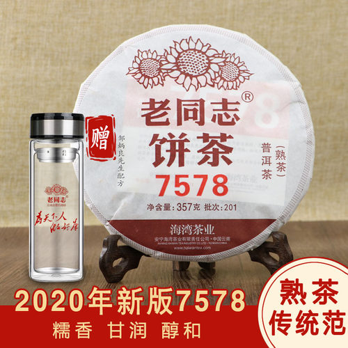 老同志普洱茶熟茶经典配方系列