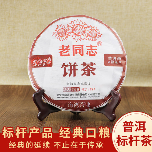 老同志熟茶云南勐海普洱茶标杆茶