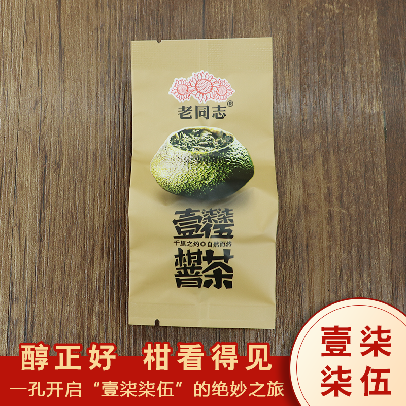 老同志小青柑新会天马陈皮宫廷普洱茶1775壹柒柒伍柑普茶500g散装