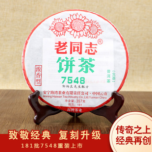 老同志2018年7548普洱茶生茶云南七子饼邹炳良经典 精品标杆茶茶饼