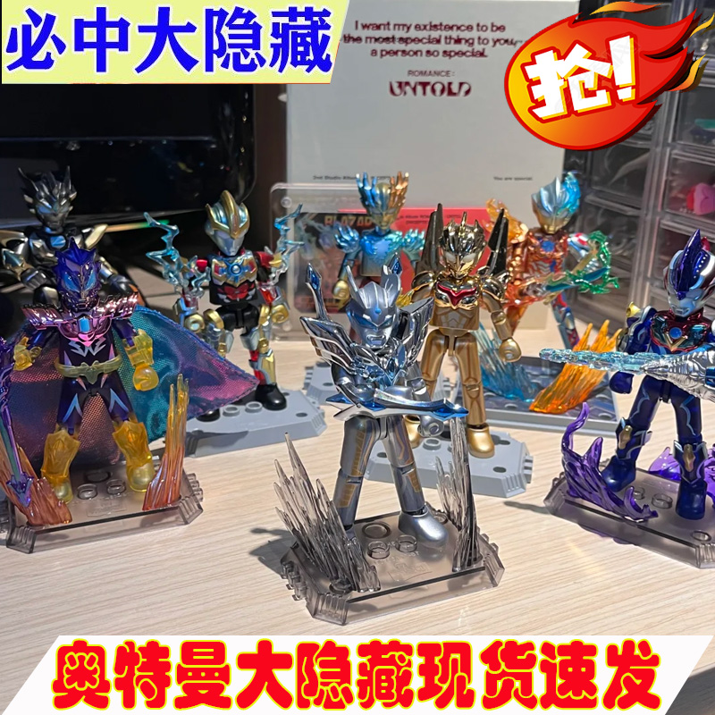 布鲁可群星版奥特曼大隐藏积木