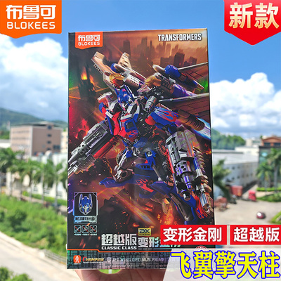 布鲁可变形金刚震天尊飞翼擎天柱