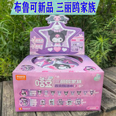 布鲁可库洛米积木嗒豆三丽鸥家族叶罗丽百变酷洛米潮流拼装 盲盒