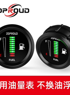 油箱油量表52MM/2英寸汽车改装仪表油位计12/24V通用可设置燃油表