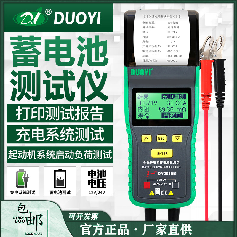 多一蓄电池检测仪DY2015汽车测电瓶好坏电瓶寿命容量内阻测试仪器