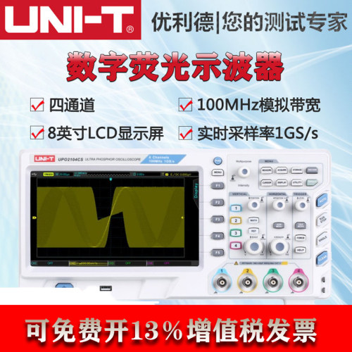 优利德UPO2102CS数字荧光示波器