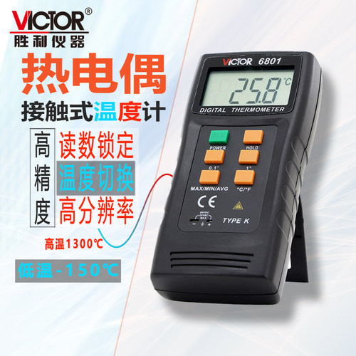 胜利VC6801热电偶温度计
