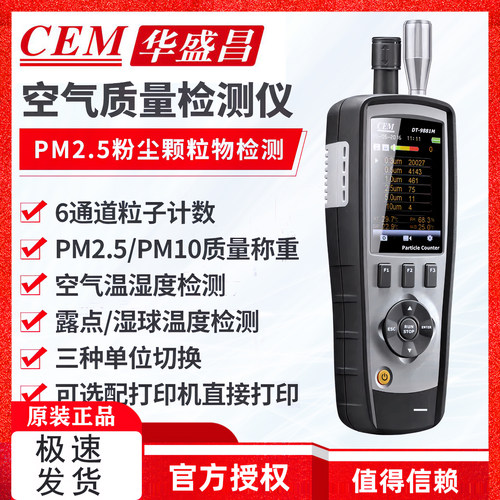 CEM华盛昌DT-9880无尘车间检测仪