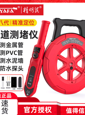 精明鼠NF-5115/5120/5130/5140管道探测器高精度锂电池管道测堵