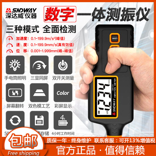 深达威SW-63A/SW-65A测振仪