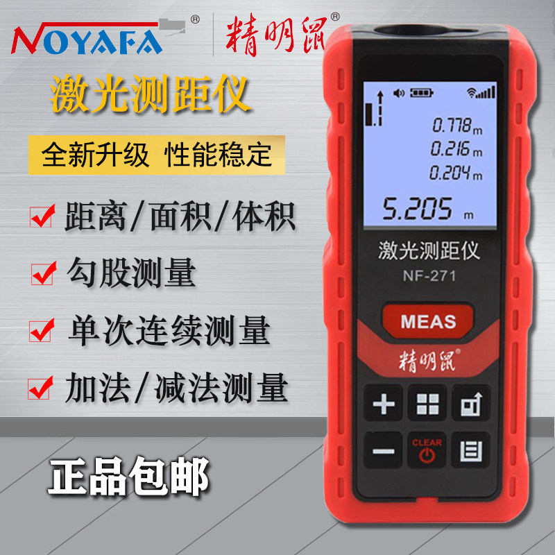 工程精明鼠激光手持测距仪红外测量尺测量仪器电子尺子
