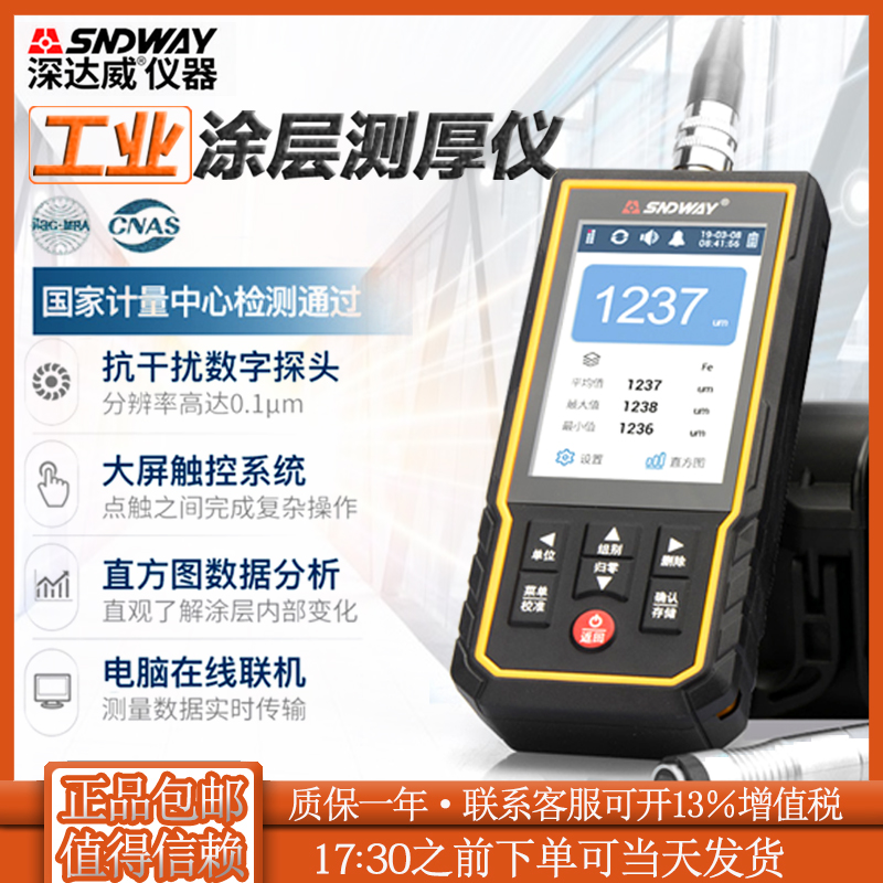 深达威SW-6310C/6310D涂层测厚仪