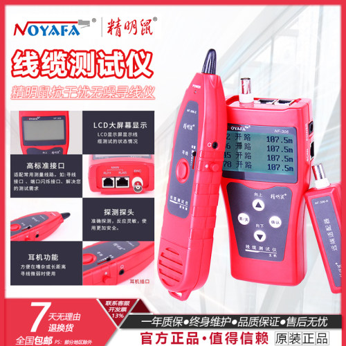 精明鼠寻线仪寻线器测线仪多功能