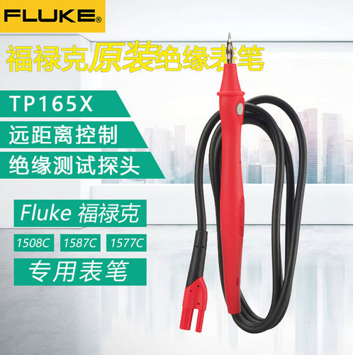 福禄克TP165X高压探头表笔