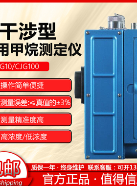 光干涉甲烷测定器CJG10/100瓦斯检测仪煤矿用光学气体探测器