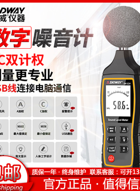 深达威数字噪音计SW-523声级计分贝仪SW-524手持高精度声音测量仪