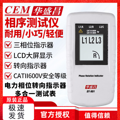 华盛昌三相电力转向指示器相位表