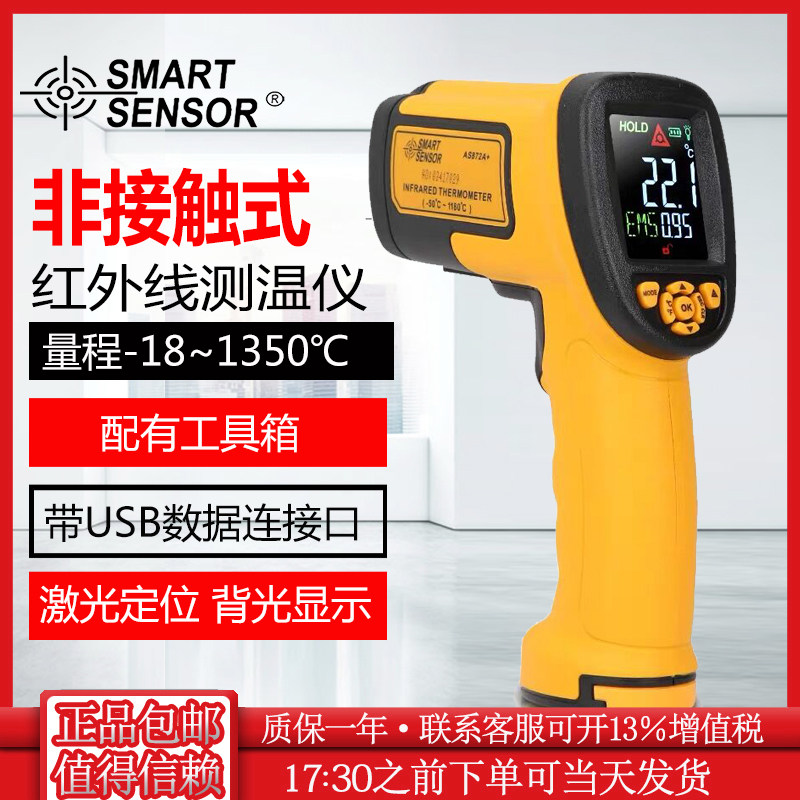 希玛AS872/872D工业高精度测温枪