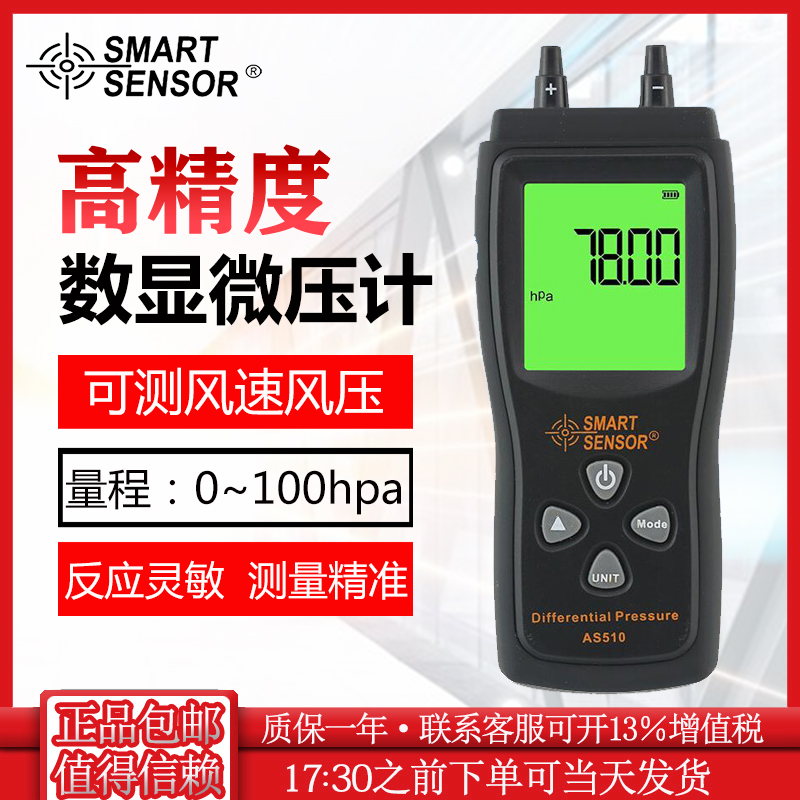 希玛AS510数字压力计压差计