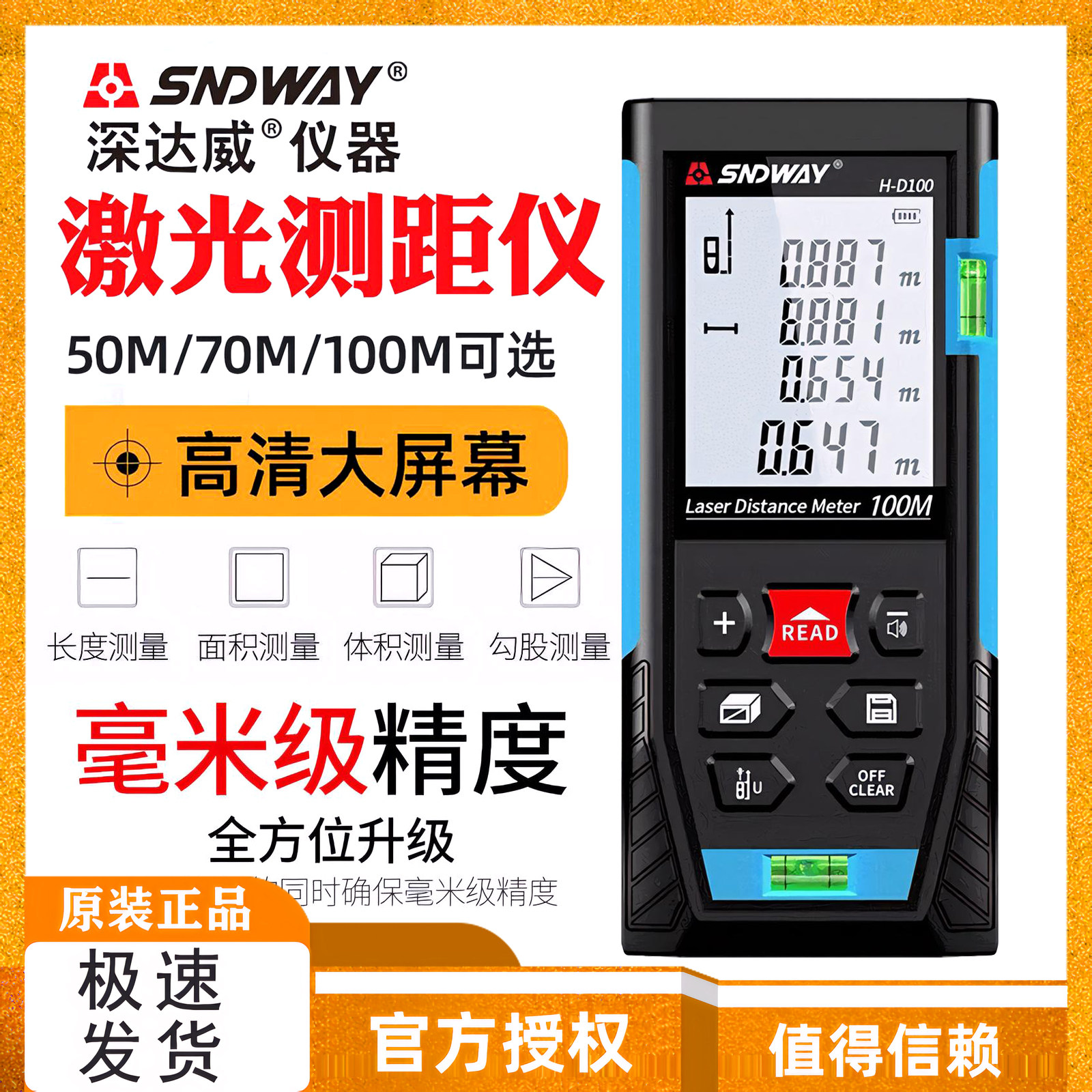 深达威H-D100量房仪毫米双气泡语音锂电池手持红外激光测距仪