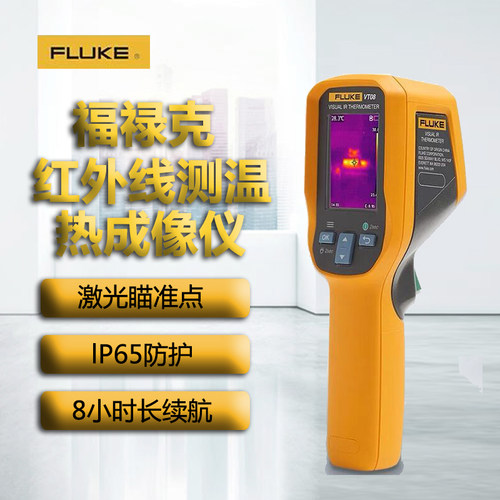 FLUKE福禄克红外热成像仪手持式
