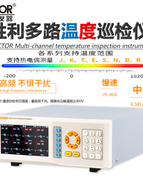 胜利VC8801A-06/48通道多路温度巡检测试仪采集数值柱形曲线记录