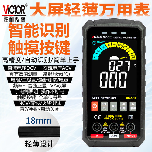 胜利多功能数字袖珍迷你万用表