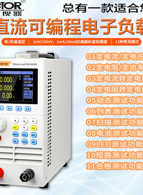 胜利VC3801M可编程直流电子负载VC3803M双通道负载测试仪VC3824M