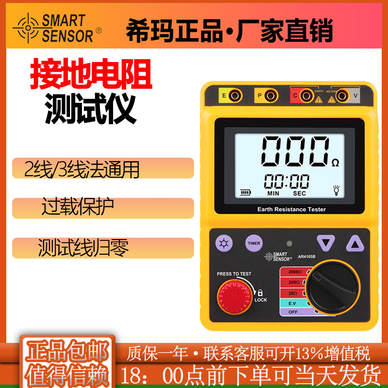 数字AR4105A接地电阻表希玛