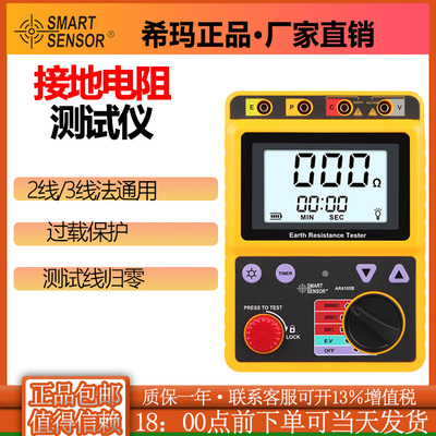 数字AR4105A接地电阻表希玛