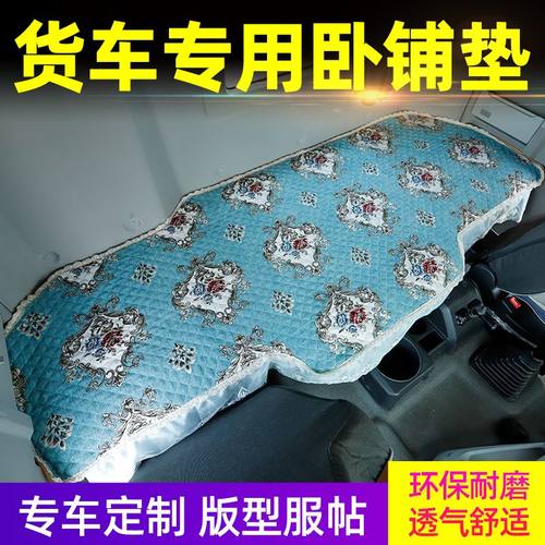 北奔V3ET大运重卡V7V9N8EN9H风度货车卧铺垫四季床垫睡觉垫驾驶室