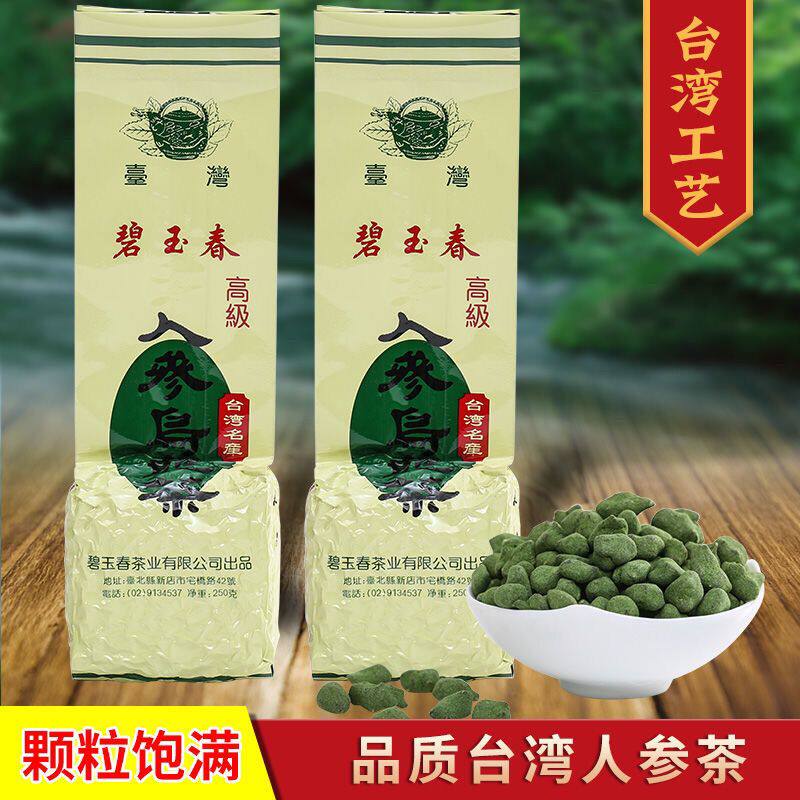 特级人参乌龙茶新茶台湾高山茶兰贵人甘甜回甘浓香型碧玉春500克