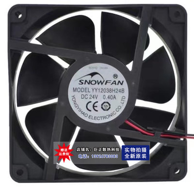 SNOWFAN YY12038H24B 12cm厘米12038 24V双滚珠工业风扇 焊机风机