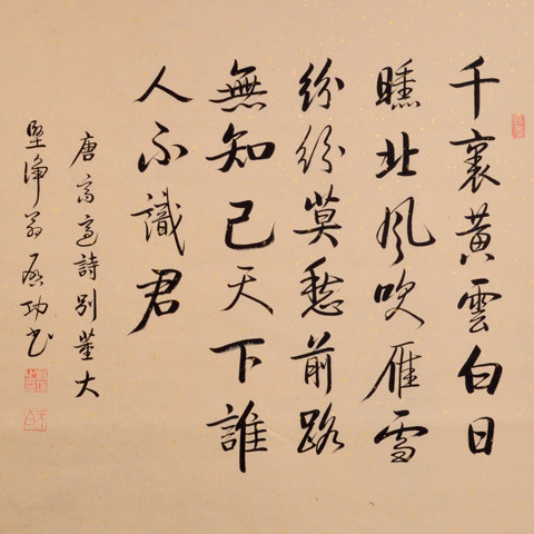 名人毛笔手写真迹启功老师大师作书法