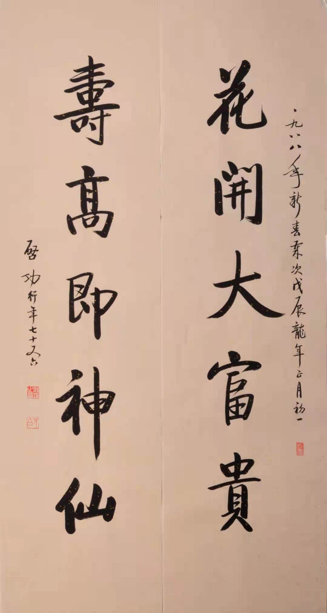 名人毛笔手写非真迹启功老师大师书法