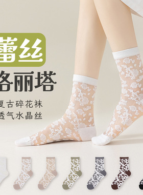 春夏白色蕾丝袜中筒袜女水晶丝袜芭蕾风袜子女春夏薄款