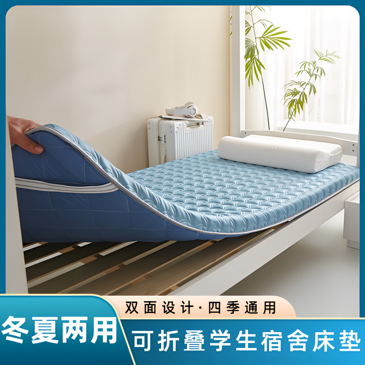 凉席乳胶床垫学生宿舍定制四季通用双面两用床褥垫60x175x80x190