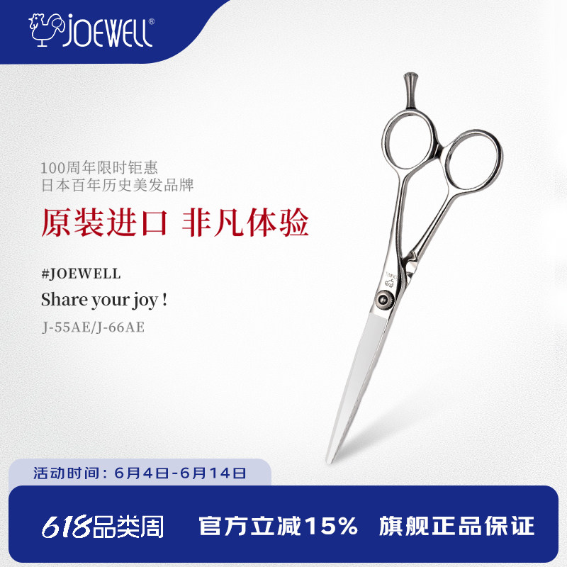 JOEWELL井上鸡牌日本原装进口J-55AE专业美发剪刀专用直剪A型剪