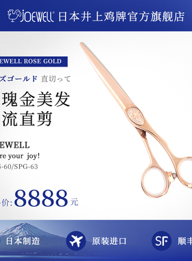 JOEWELL井上鸡牌日本原装进口SPG-60玫瑰金美发潮流直剪专业正品