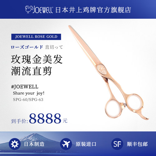 joewell进口美发潮流专业正品